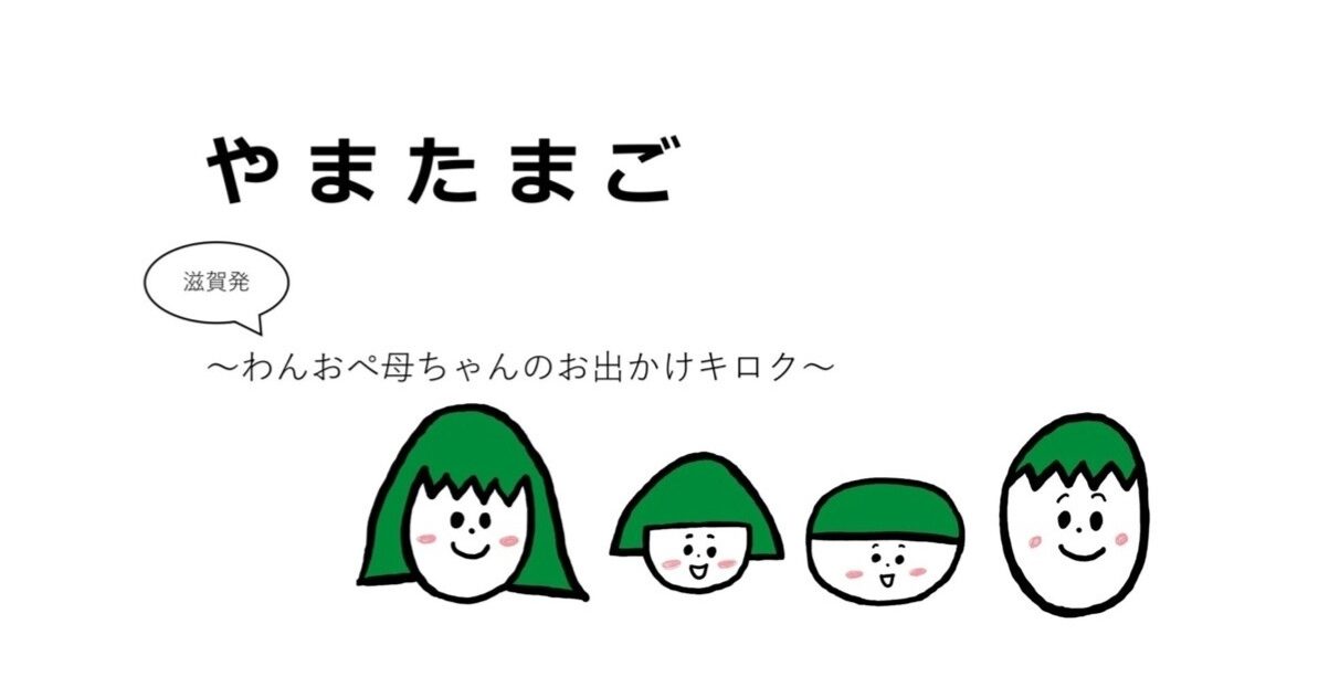 やまたまご